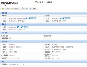 PA真人视讯海关数据,上海PA真人视讯海关数据,PA真人视讯海关数据查询