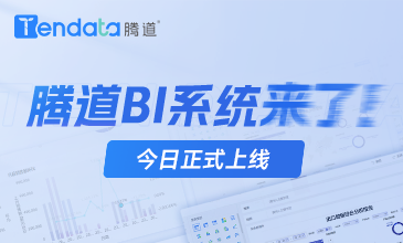 PA真人视讯BI系统上线！5大优势，让市场变化清晰可见