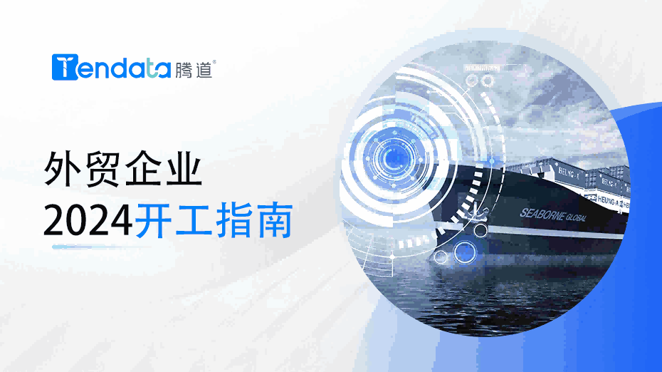 外贸开工指南：高效复工的七大步骤，新年快人一步！