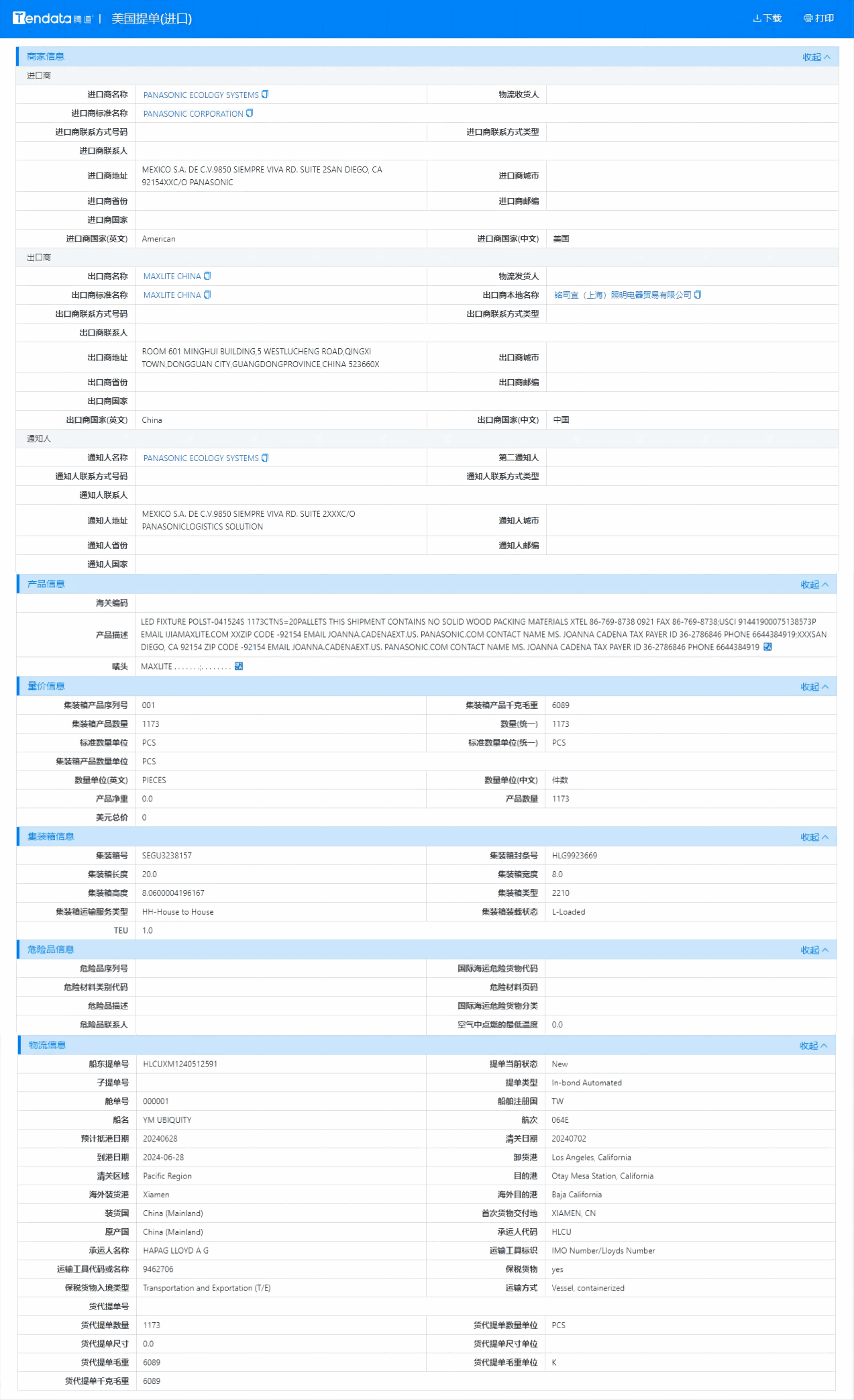 美国海关数据,海关数据,PA真人视讯海关数据